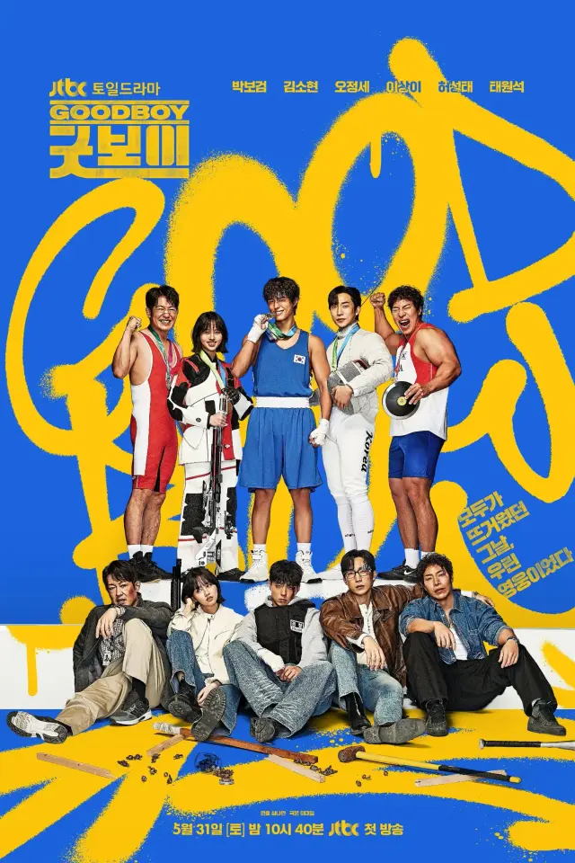 Good Boy (2025) Episode 01-16 End Subtitle Indonesia
