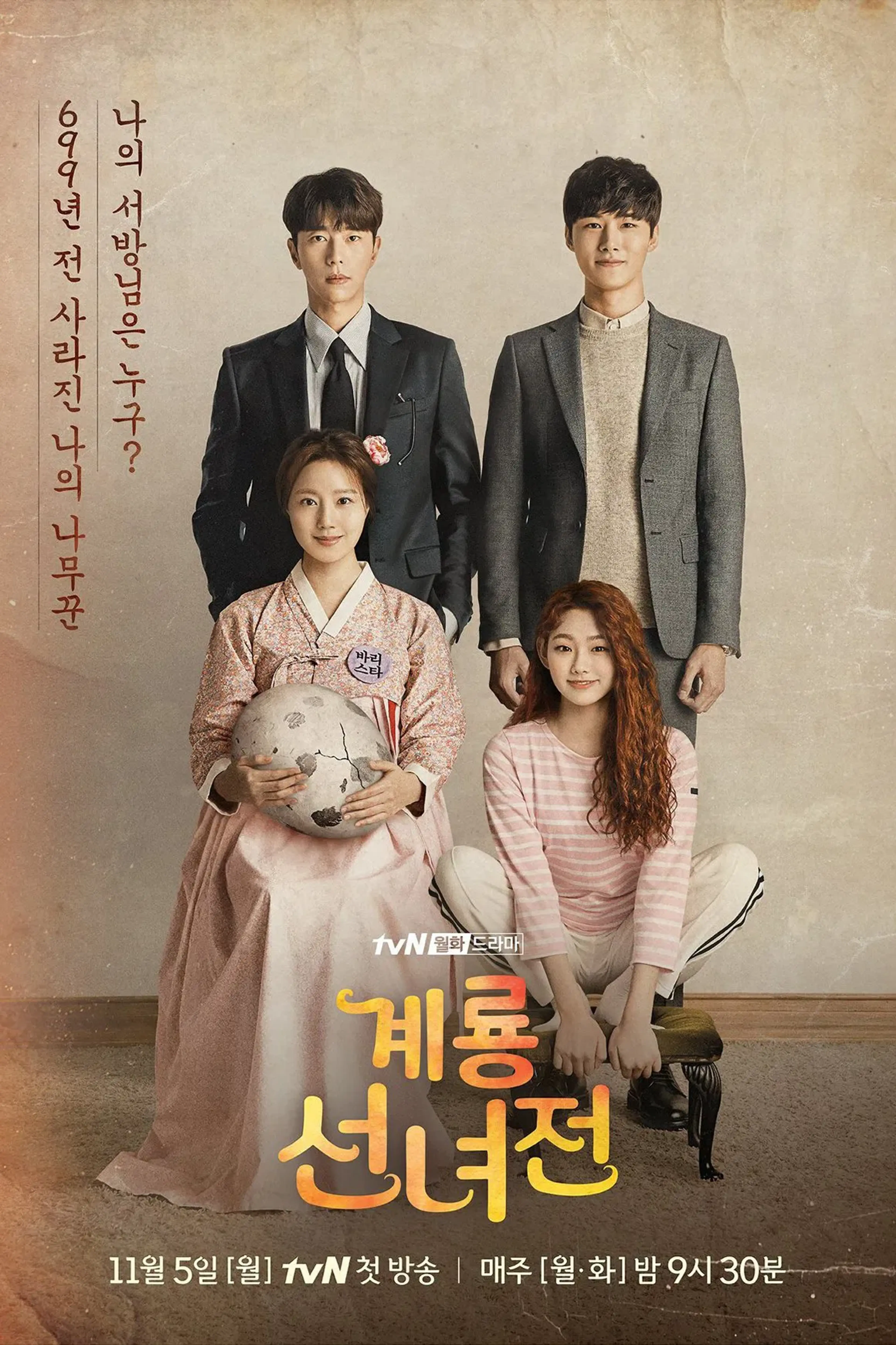 Mama Fairy and the Woodcutter (2018) Episode 01-16 End Subtitle Indonesia